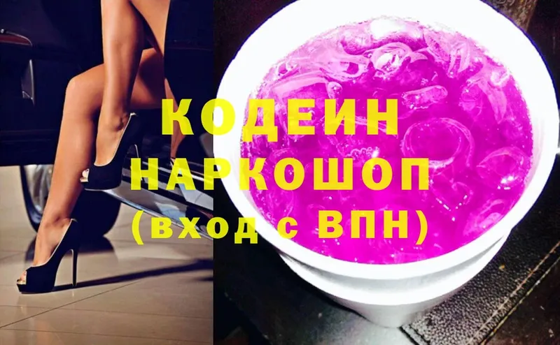 Codein Purple Drank  магазин  наркотиков  Болотное 